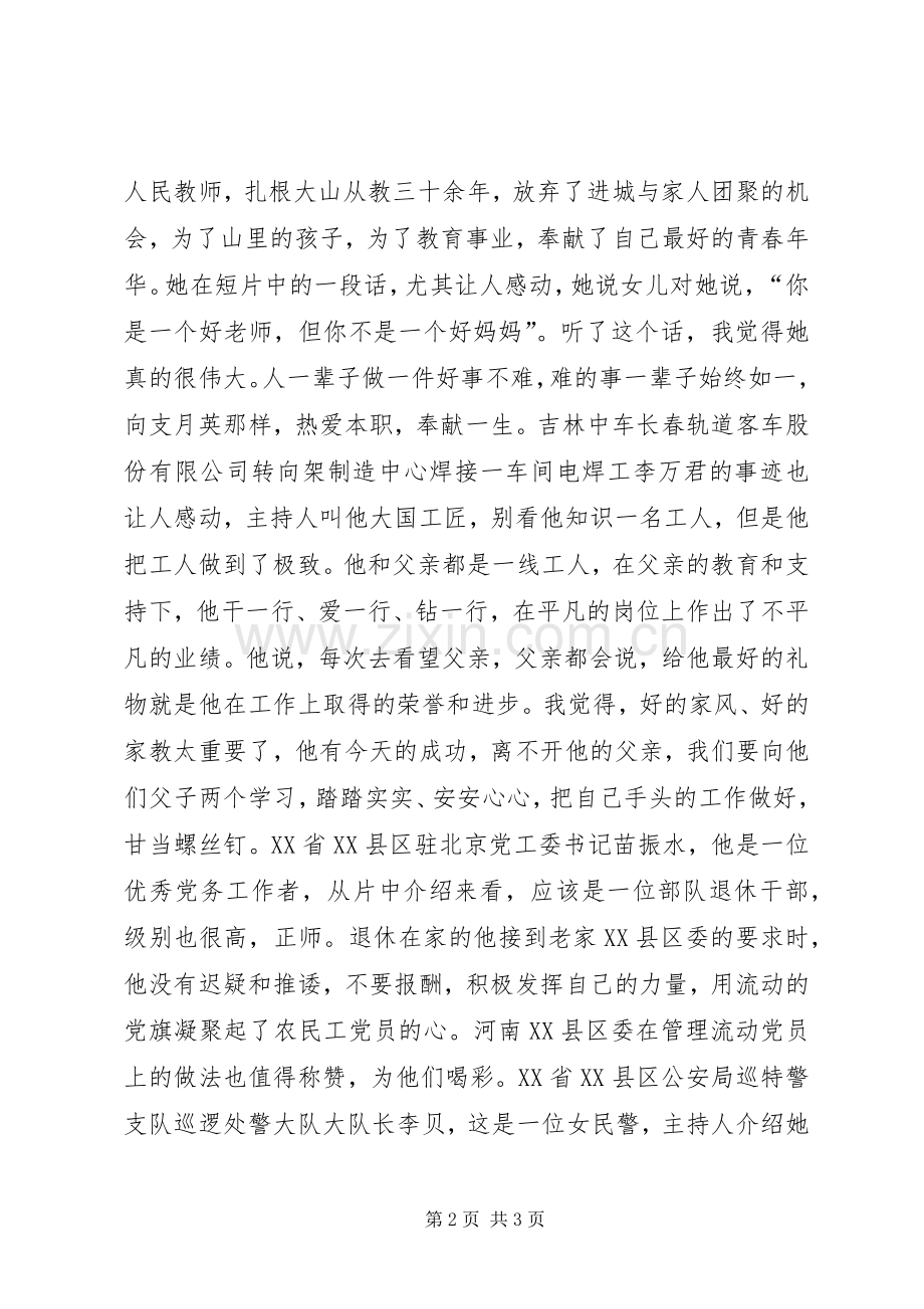 县纪委监察局局长《榜样》学习体会.docx_第2页