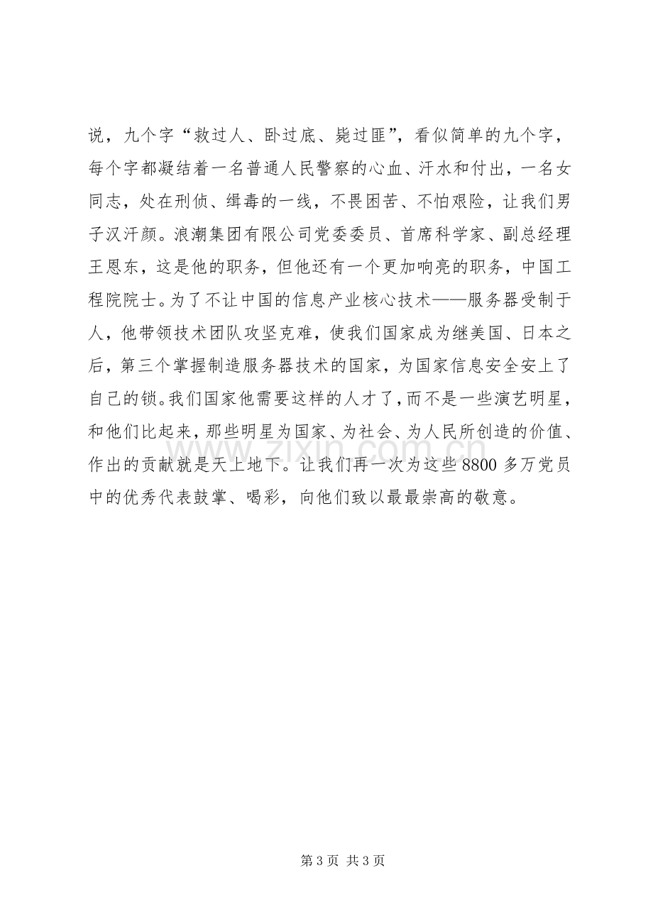 县纪委监察局局长《榜样》学习体会.docx_第3页