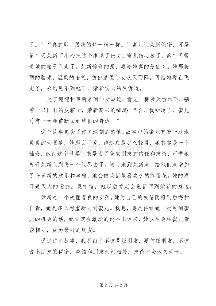 《那个骑轮箱来的蜜儿》读后感.docx_第2页