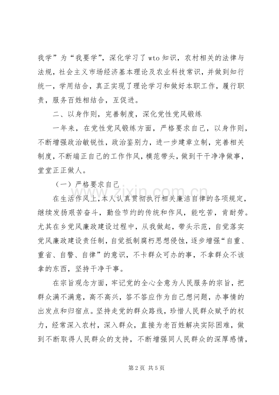 乡党委书记述职报告4乡党委书记党管武装述职报告.docx_第2页