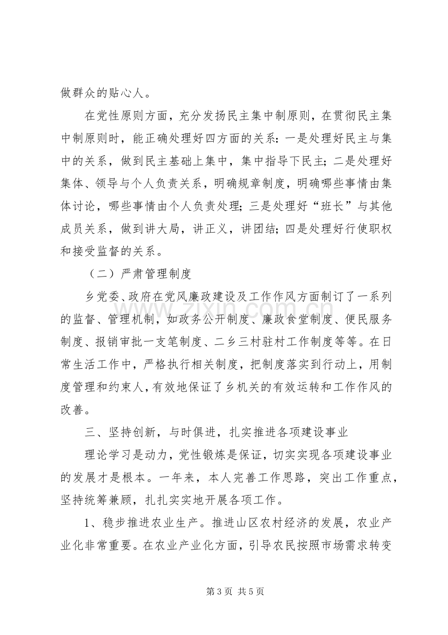 乡党委书记述职报告4乡党委书记党管武装述职报告.docx_第3页