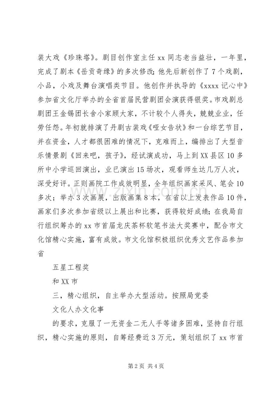 文化局副局长述职述廉报告.docx_第2页