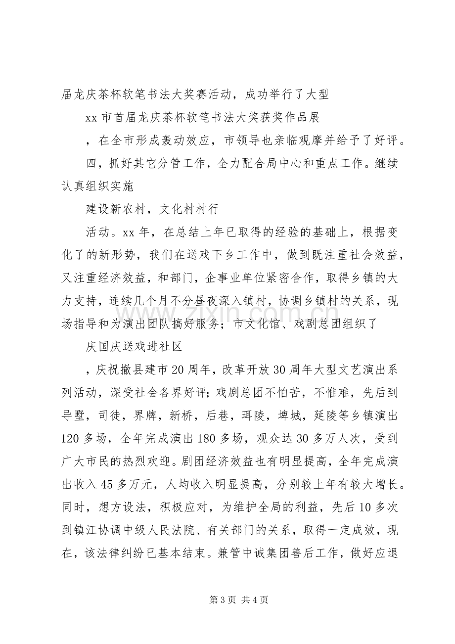 文化局副局长述职述廉报告.docx_第3页