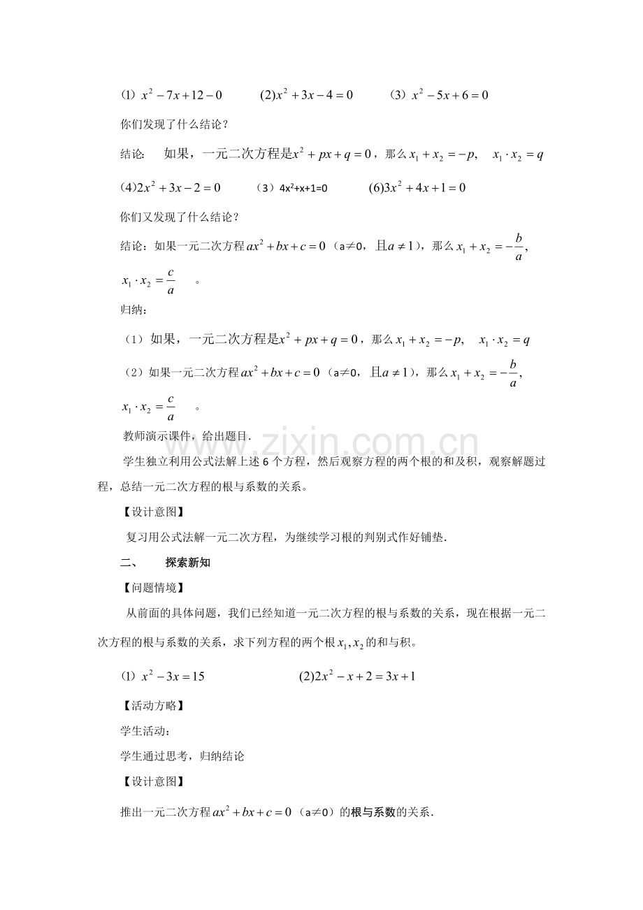 一元二次方程的根与系数的关系.2.4根与系数的关系.docx_第2页