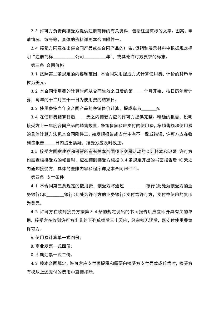 商标许可合同书.docx_第2页