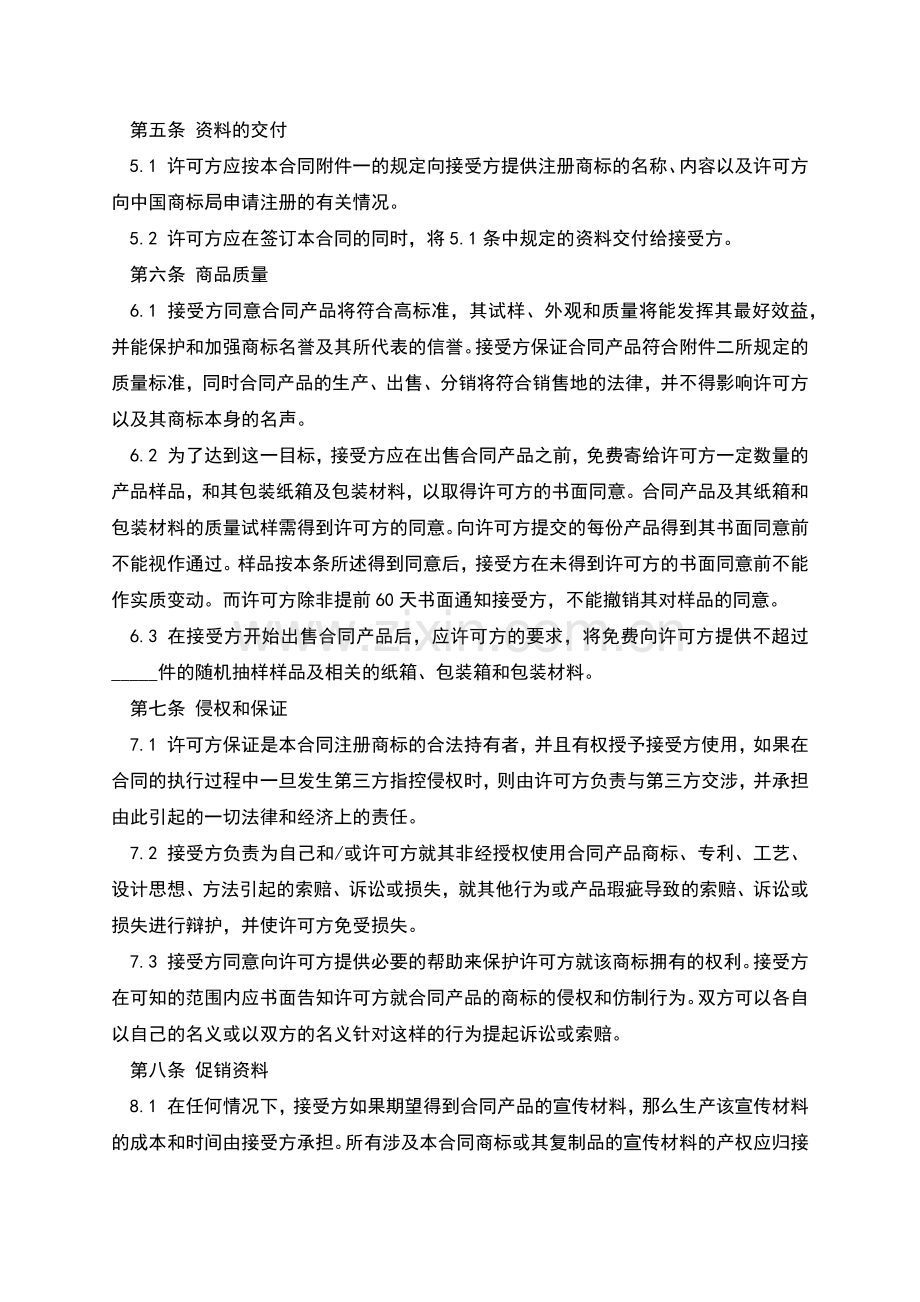 商标许可合同书.docx_第3页