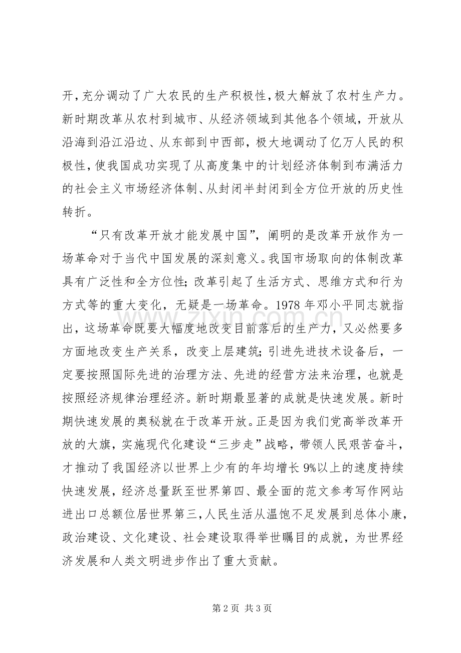 优秀心得体会范文：改革开放30周年有感.docx_第2页