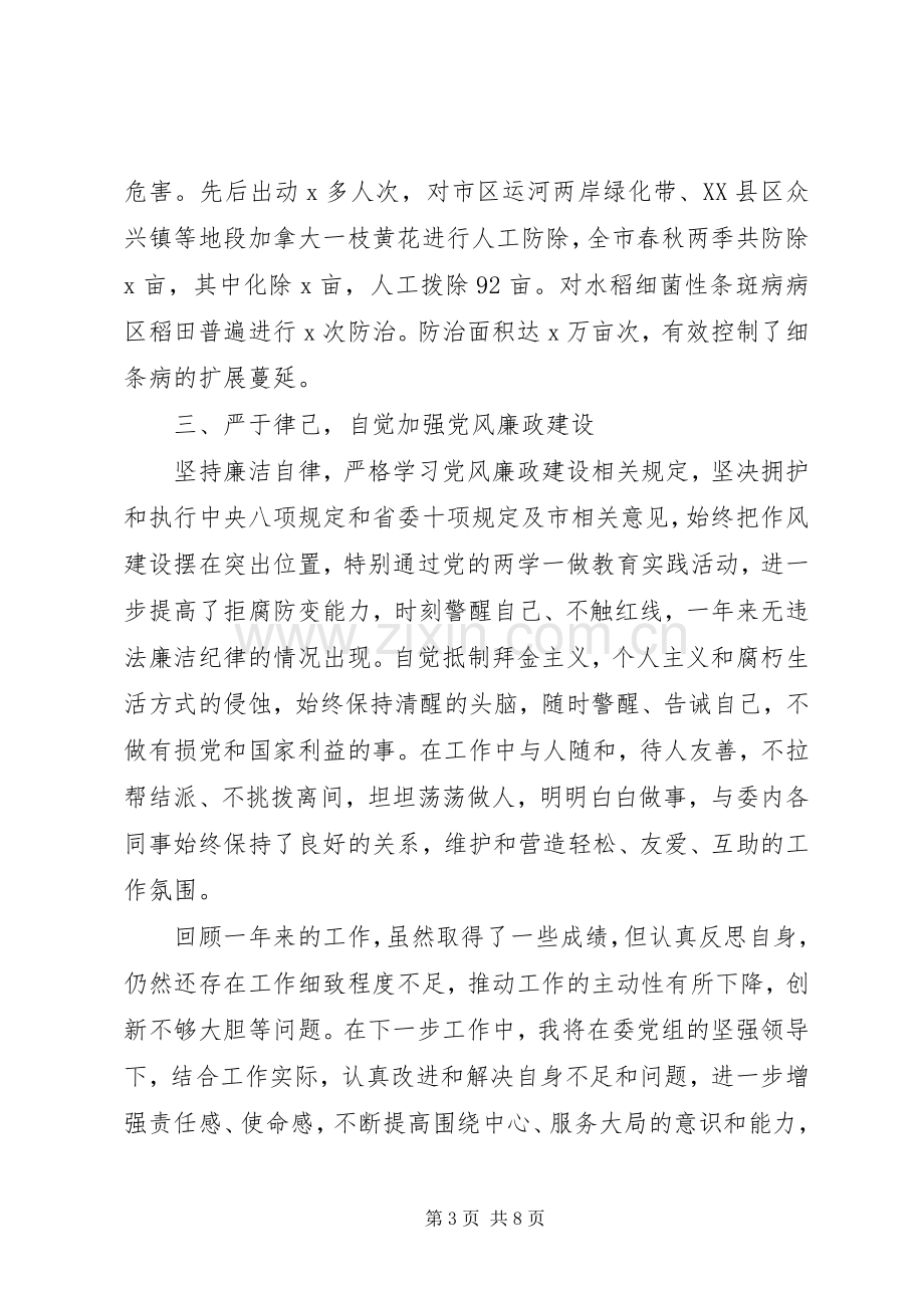 XX年个人述职述廉报告范文.docx_第3页