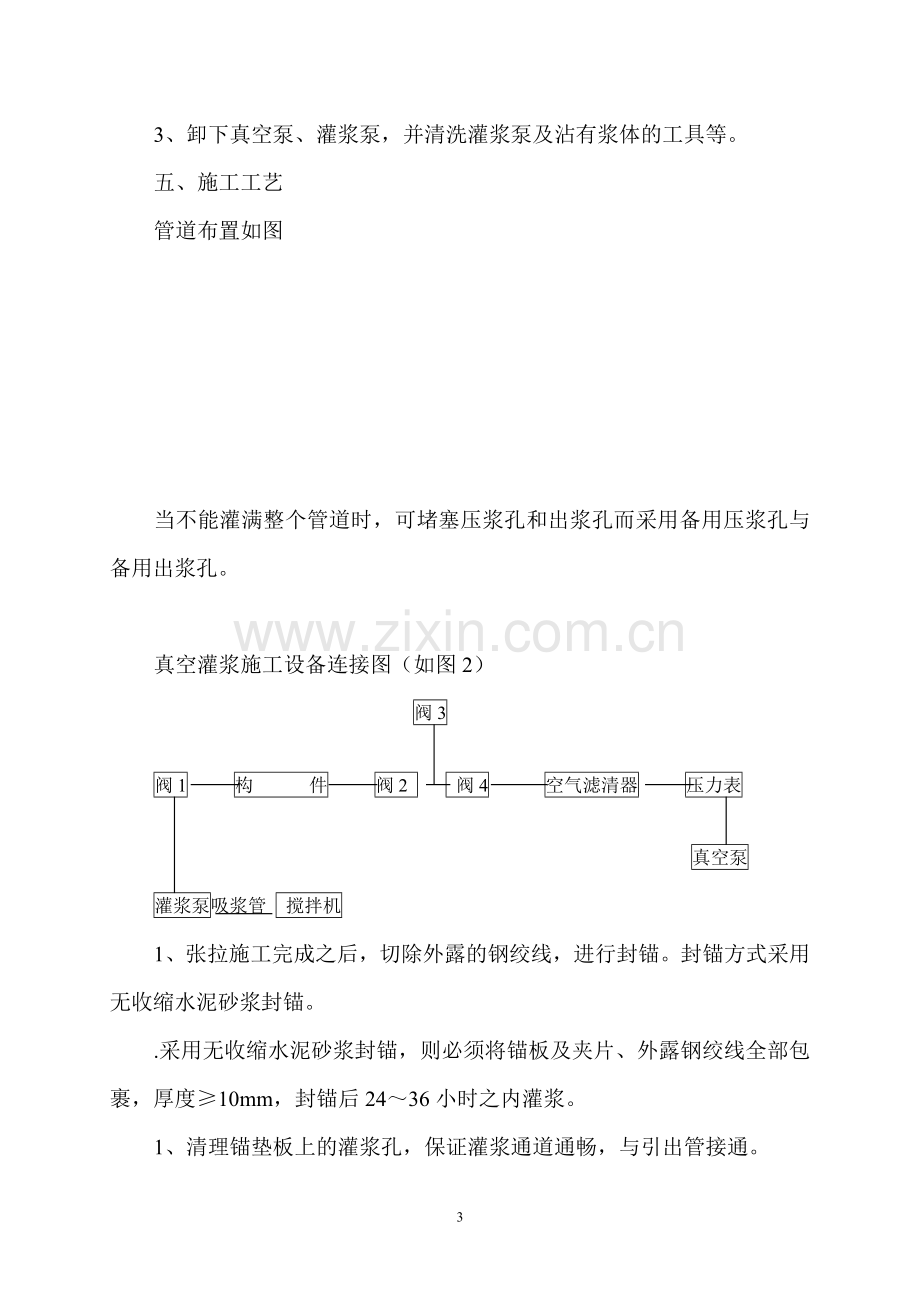 真空灌浆技术要求及施工工艺.doc_第3页