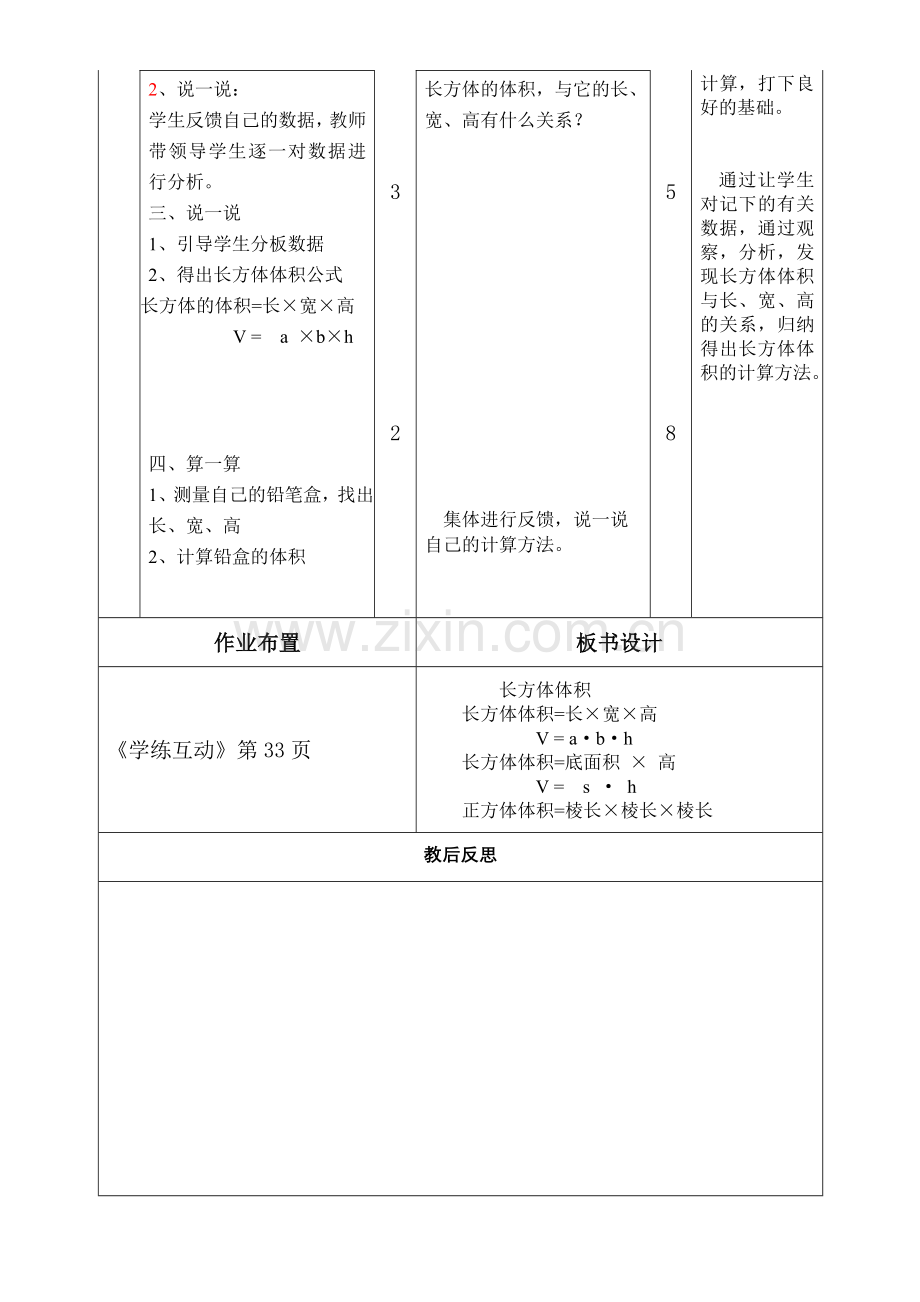 《长方体的体积》教学设计.doc_第2页