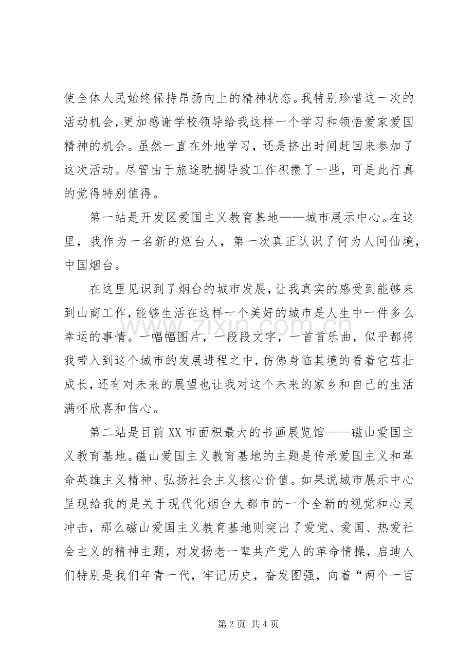 爱国主义教育之行心得体会.docx_第2页