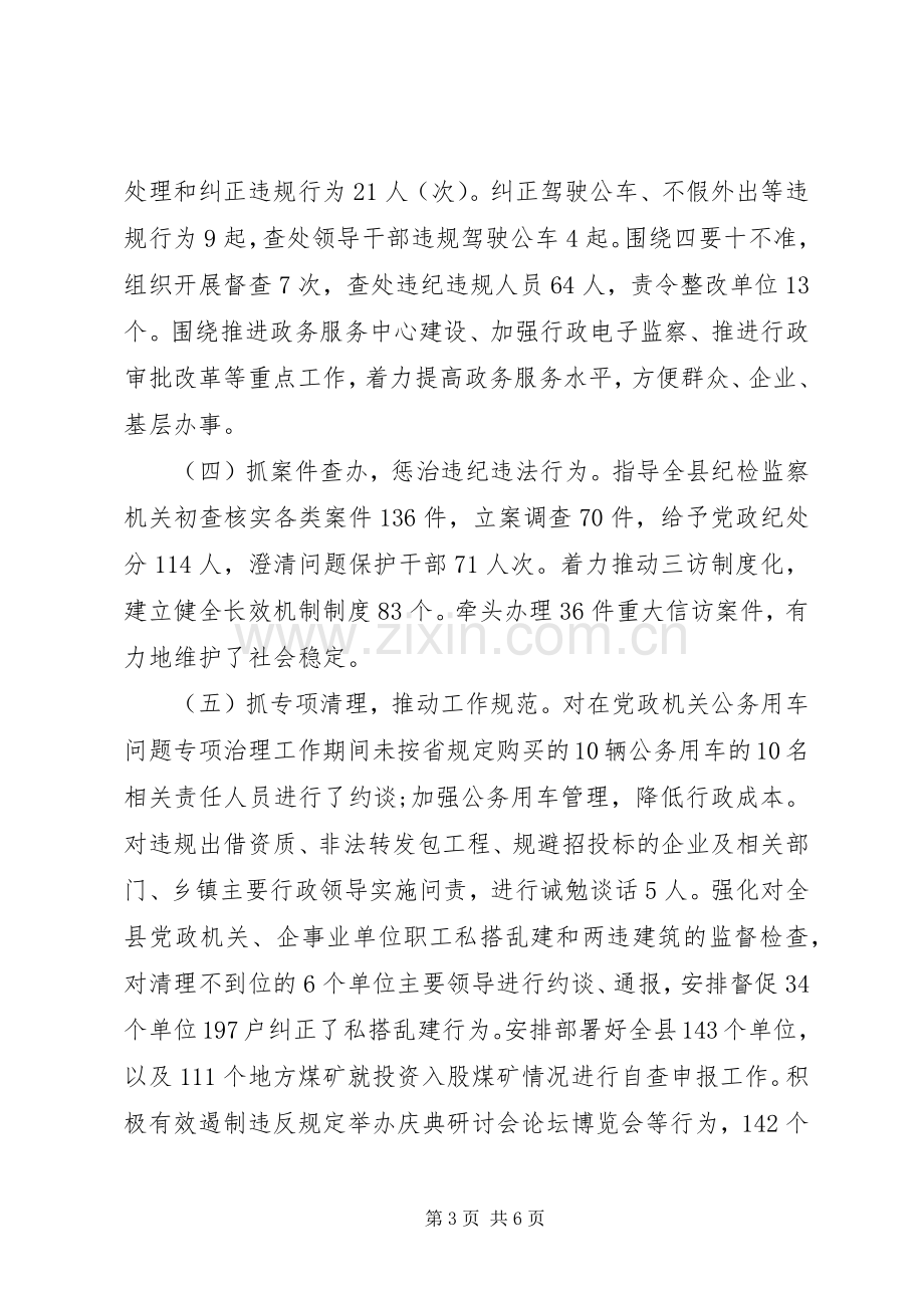 县委常委、纪委书记述职述廉述德报告.docx_第3页