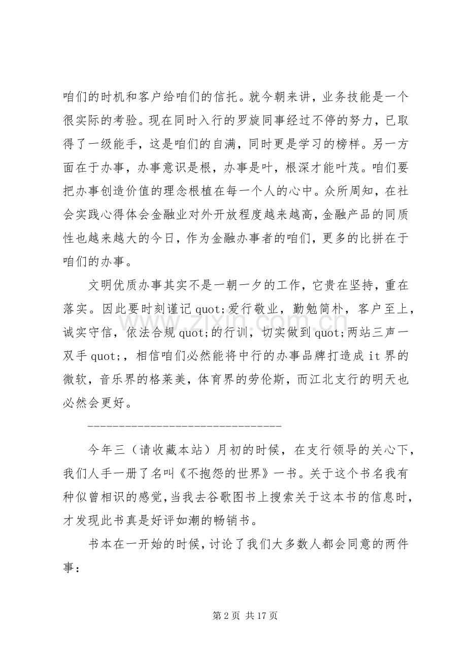 第一篇：银行文优服务心得2篇.docx_第2页