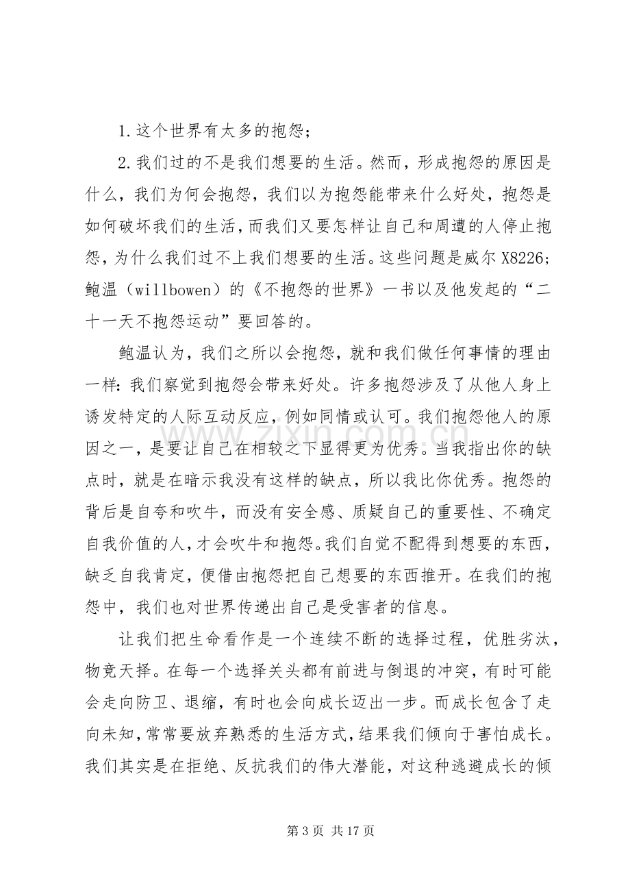 第一篇：银行文优服务心得2篇.docx_第3页