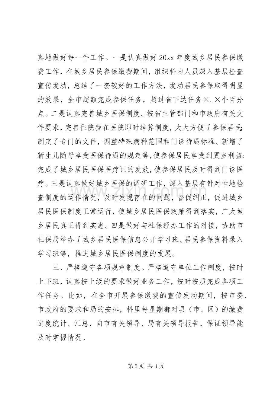 人保局医保科述职述廉报告.docx_第2页