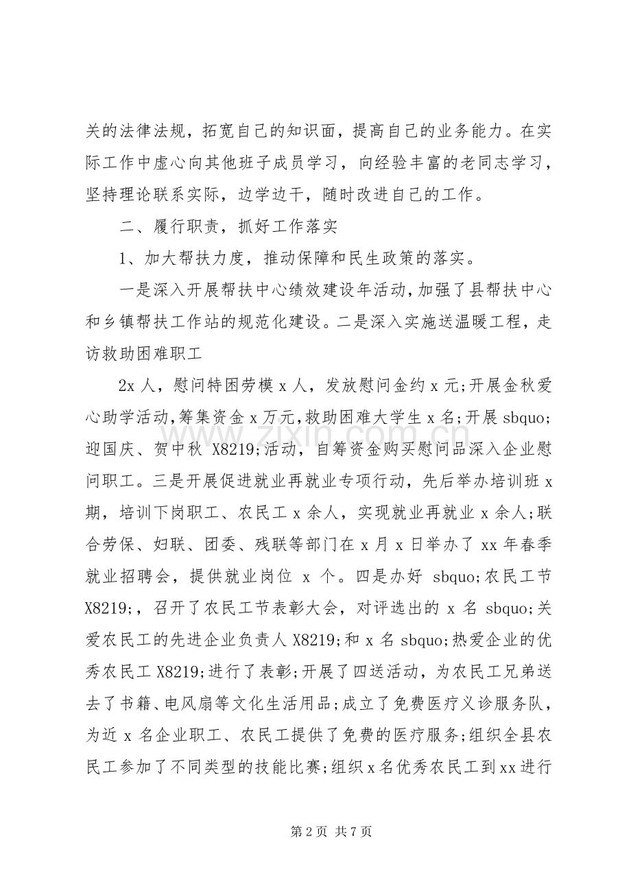 工会主席个人述职述廉报告范文.docx_第2页