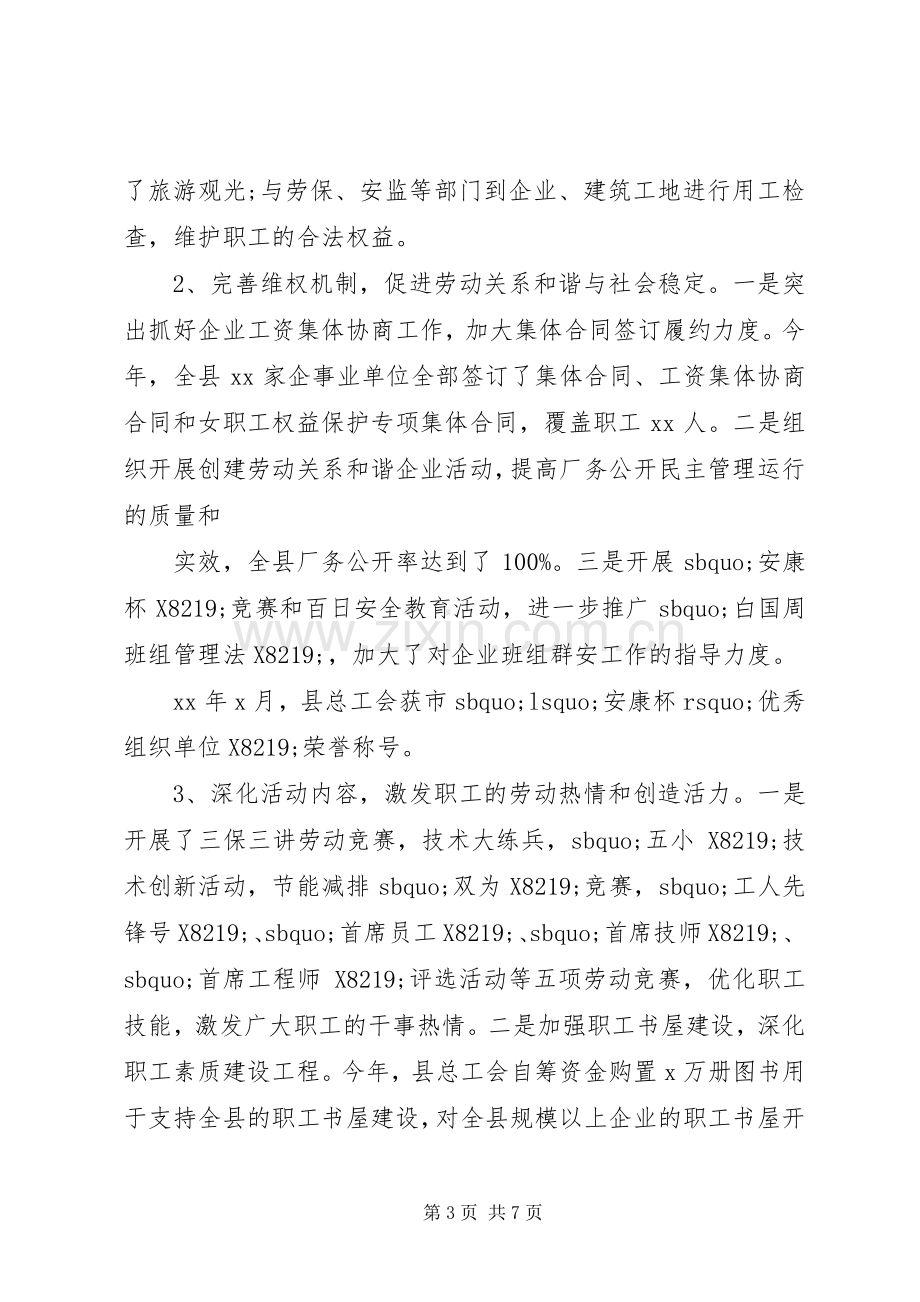 工会主席个人述职述廉报告范文.docx_第3页