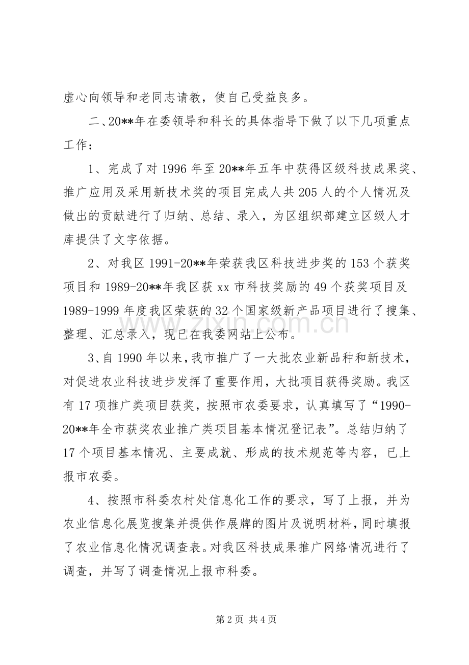 计划科科员20XX年度述职报告.docx_第2页