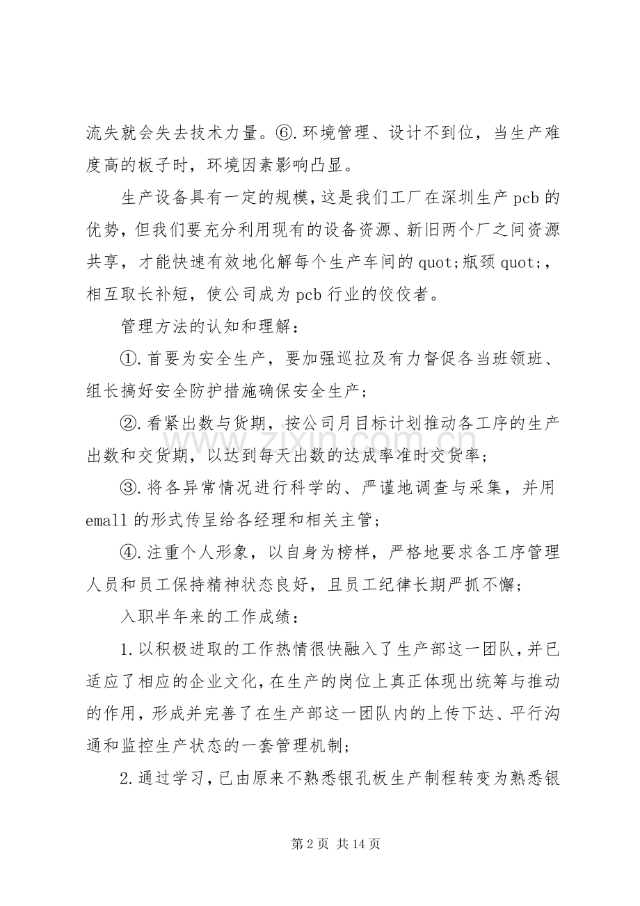 公司企业个人工作述职报告范文.docx_第2页