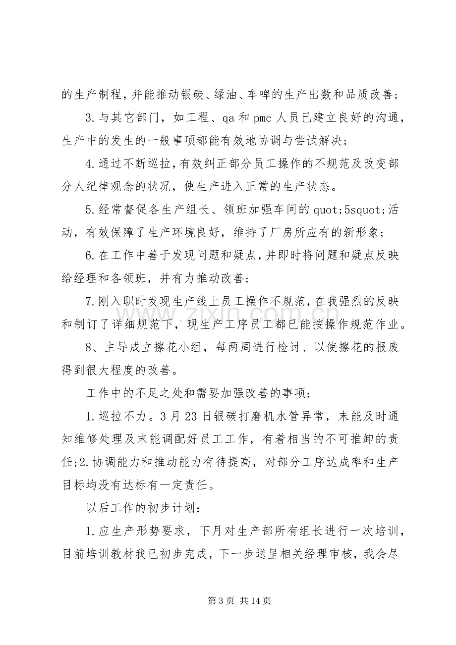 公司企业个人工作述职报告范文.docx_第3页