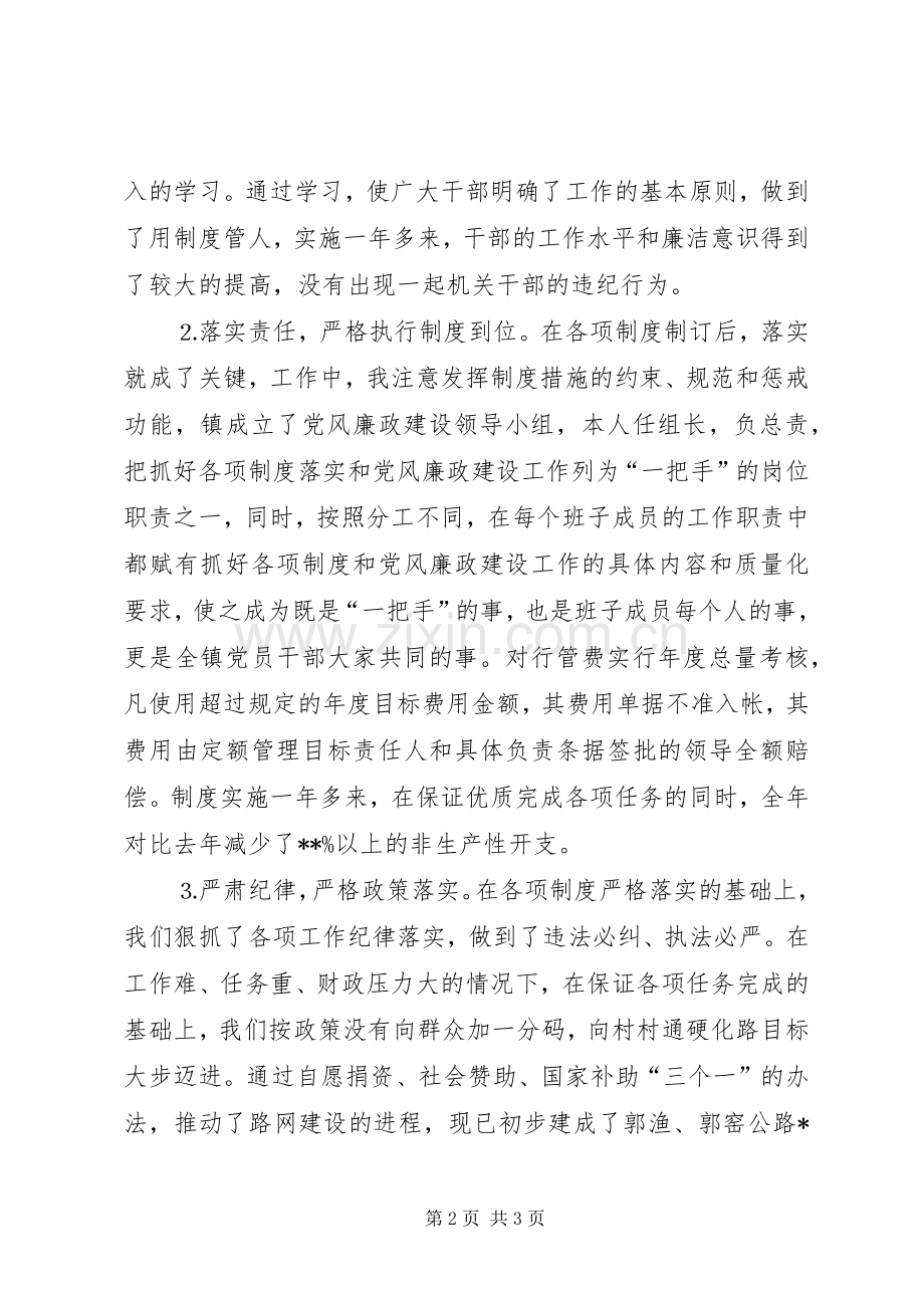 20XX年述廉述责报告.docx_第2页