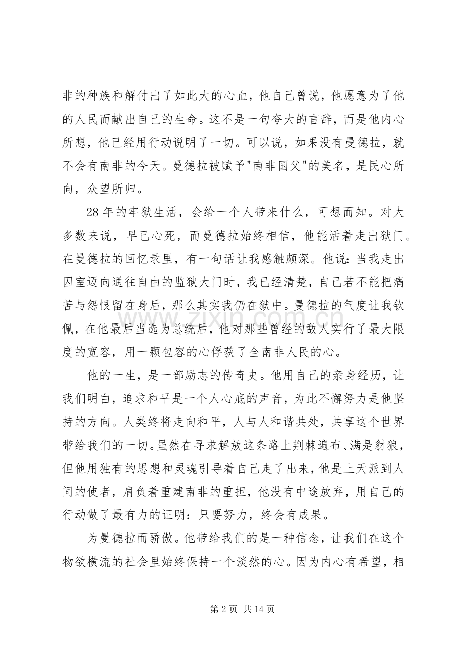 《自由与宽恕——曼德拉传》读后感20XX年字.docx_第2页