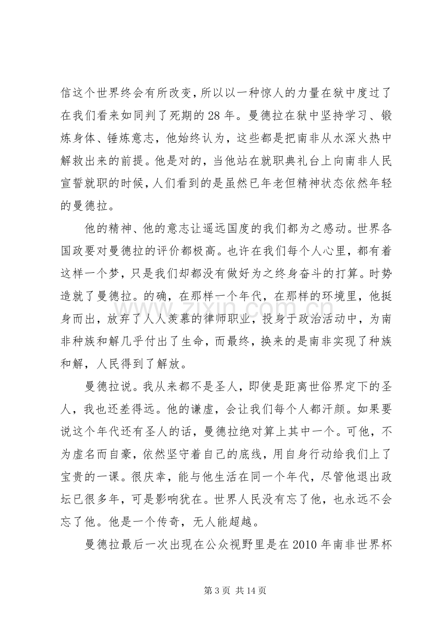 《自由与宽恕——曼德拉传》读后感20XX年字.docx_第3页