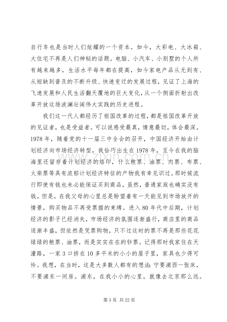 XX年改革开放40周年感悟范文12篇.docx_第3页