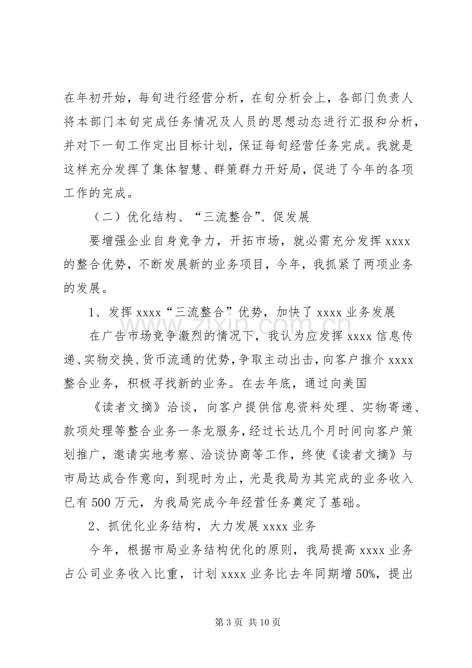 邮政局领导述职报告.docx_第3页