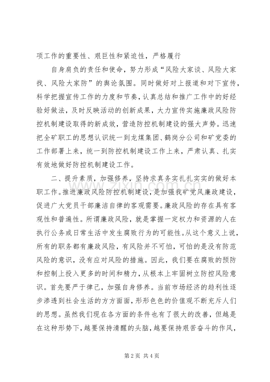 关于廉政风险防控建设心得体会.docx_第2页