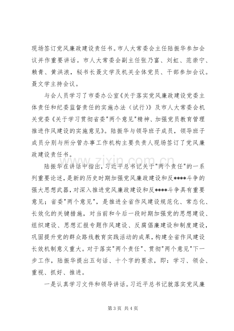 党风廉政建设“两个责任”心得2篇.docx_第3页