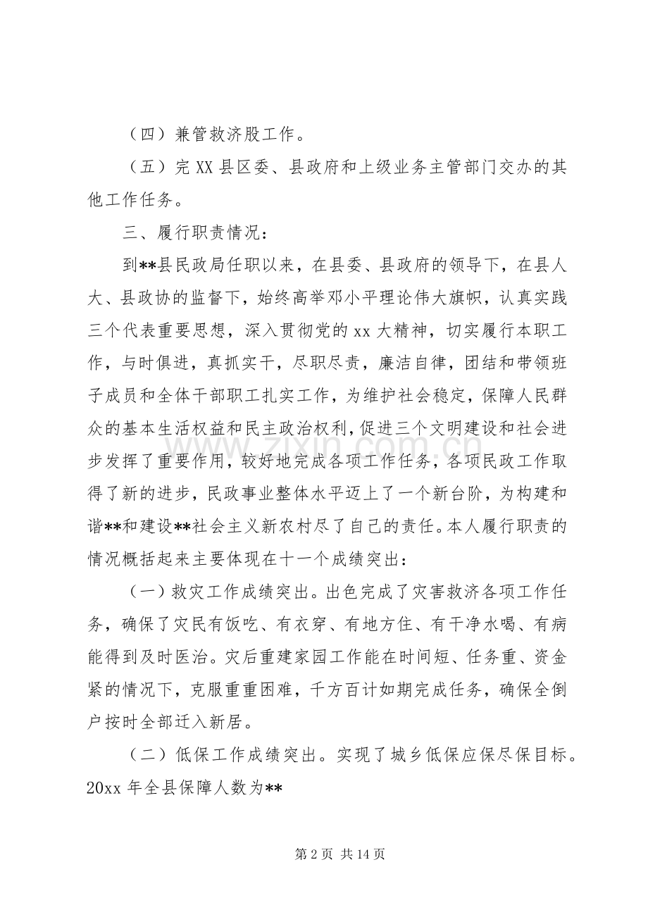 局长离任述职报告.docx_第2页