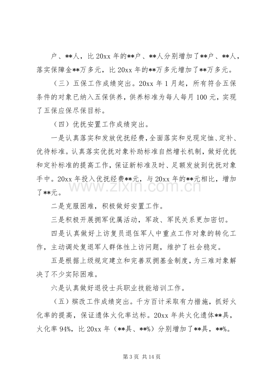 局长离任述职报告.docx_第3页