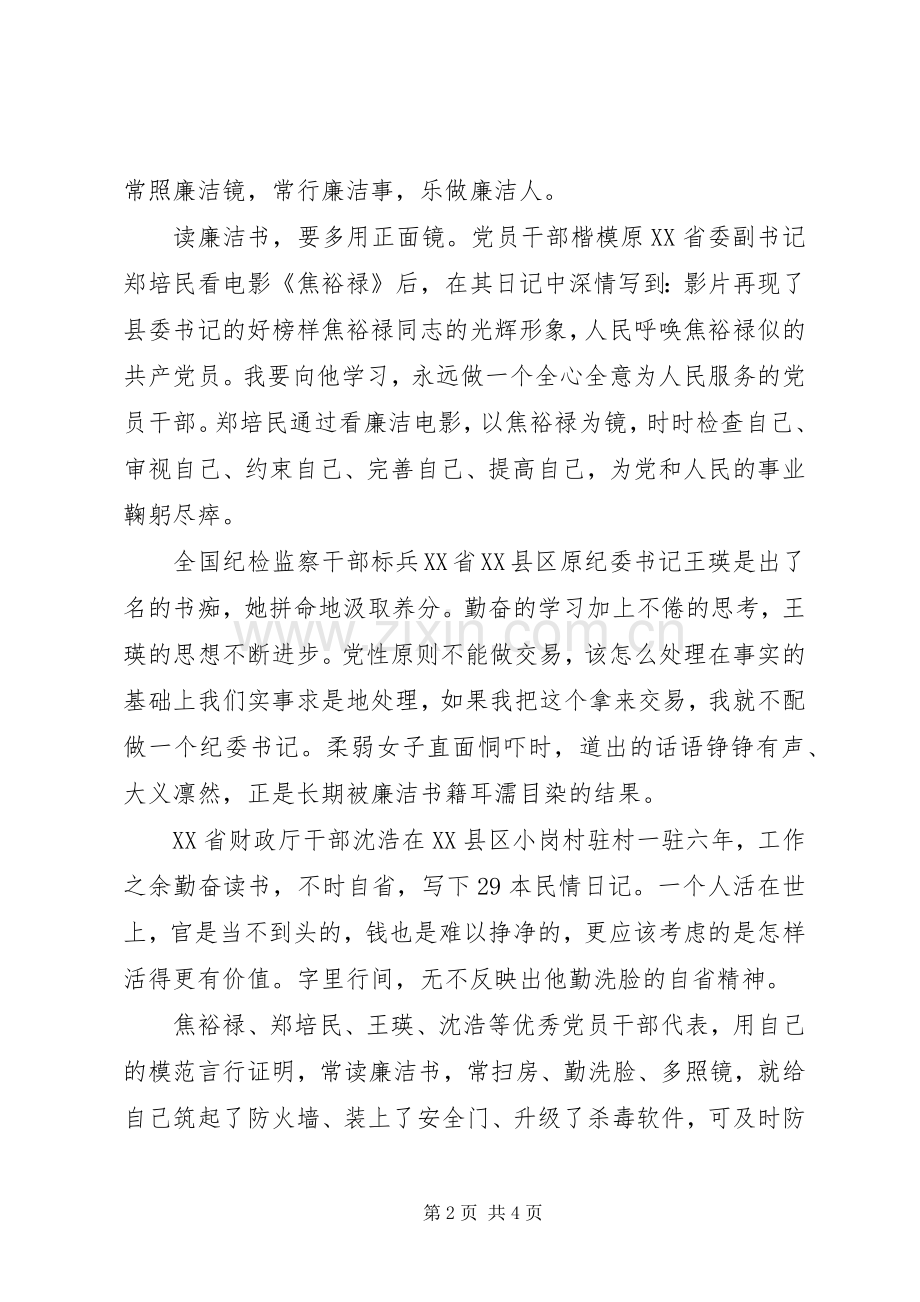 党员干部学习《廉政准则》心得体会.docx_第2页