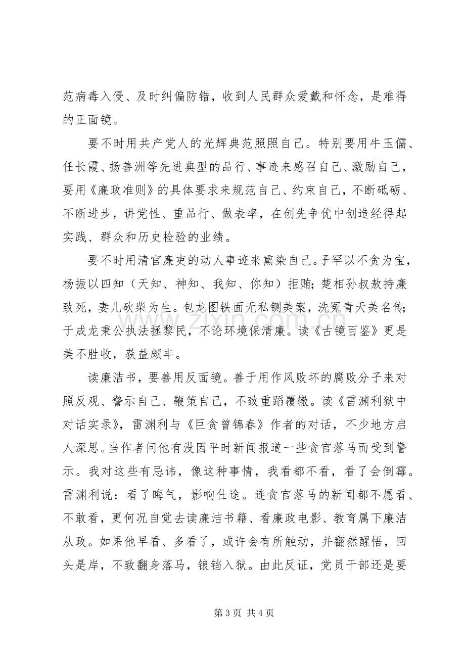 党员干部学习《廉政准则》心得体会.docx_第3页