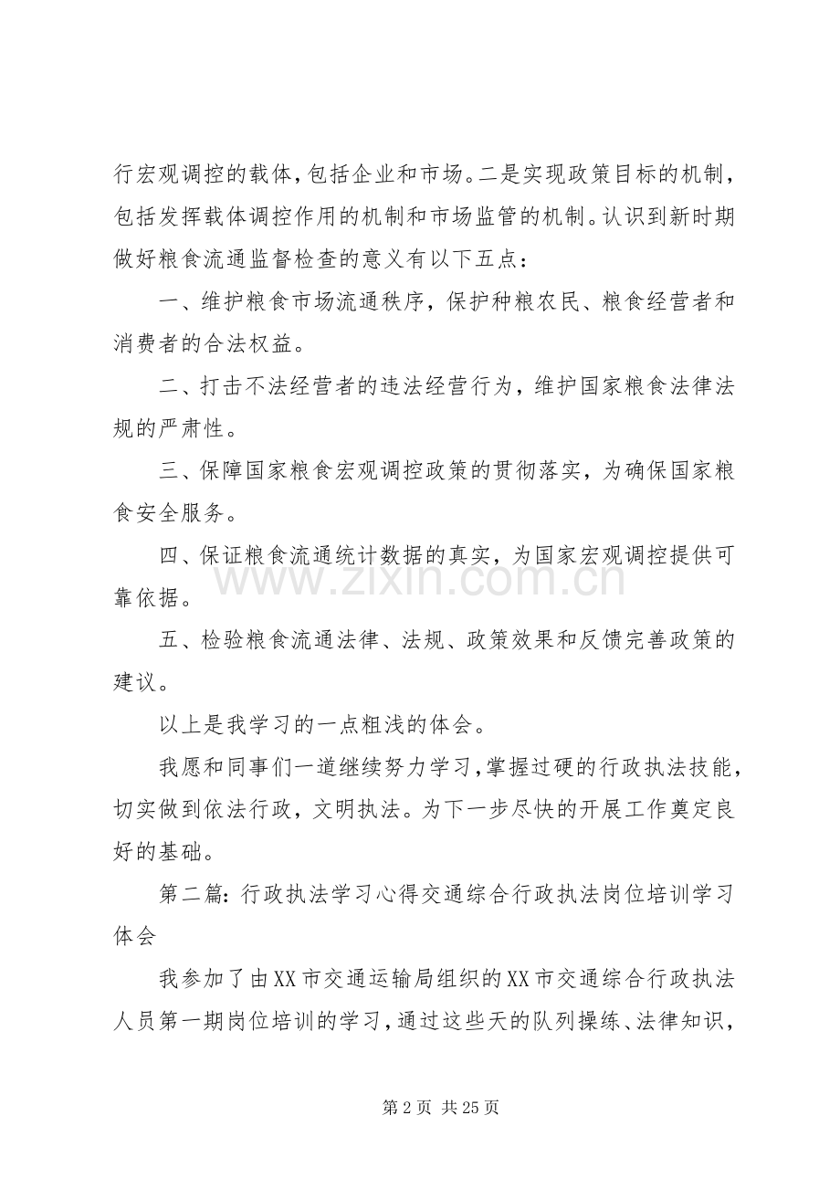 粮食行政执法学习心得大全.docx_第2页