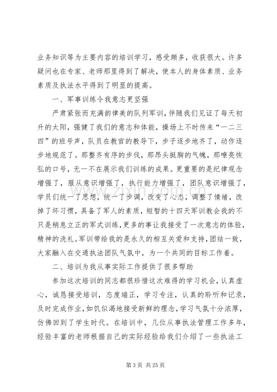 粮食行政执法学习心得大全.docx_第3页