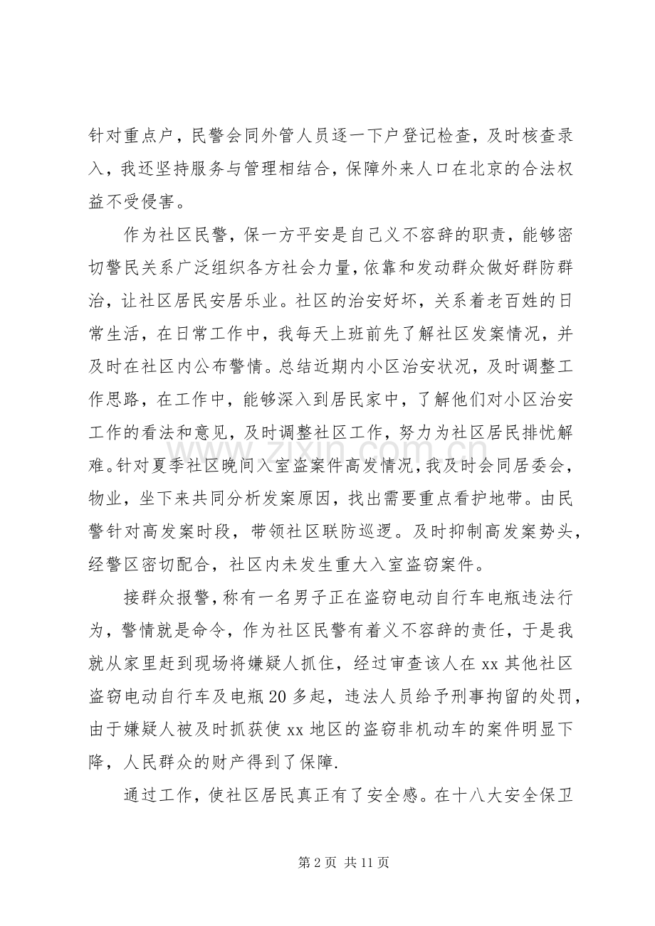 民警述职述廉报告范文4篇.docx_第2页