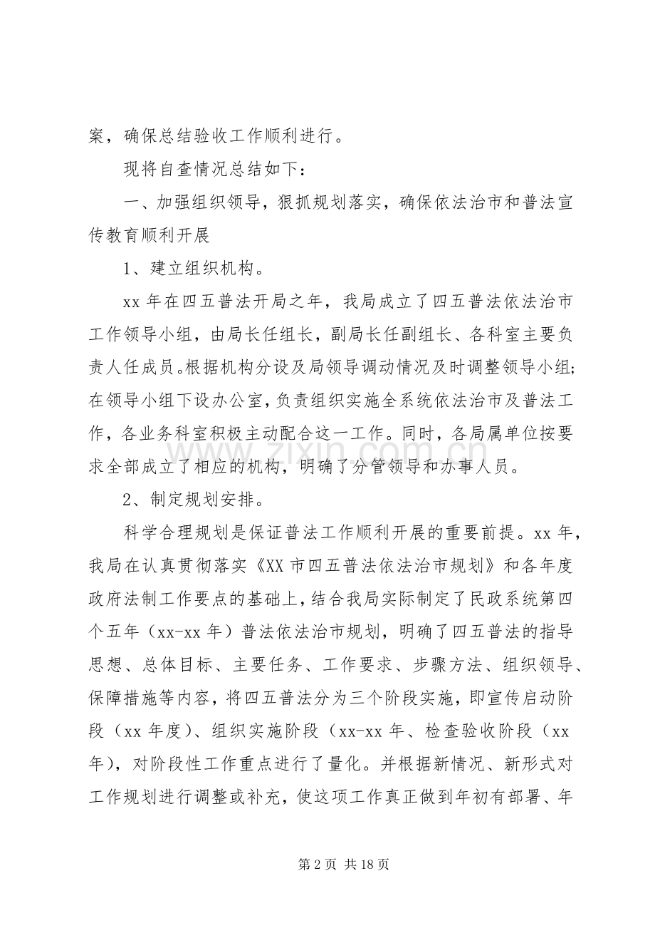 XX年半年普法工作心得体会.docx_第2页