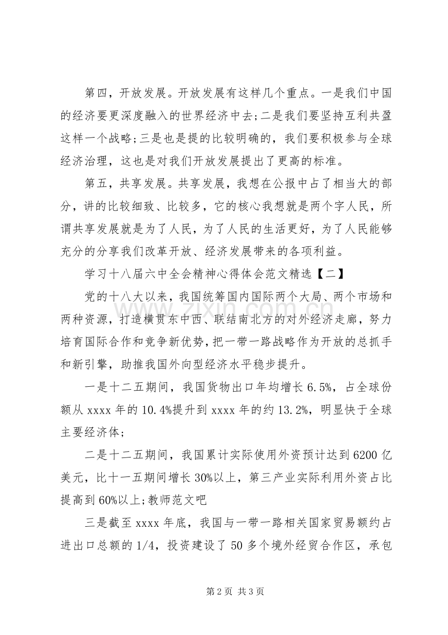 学习十八届六中全会精神心得体会范文.docx_第2页