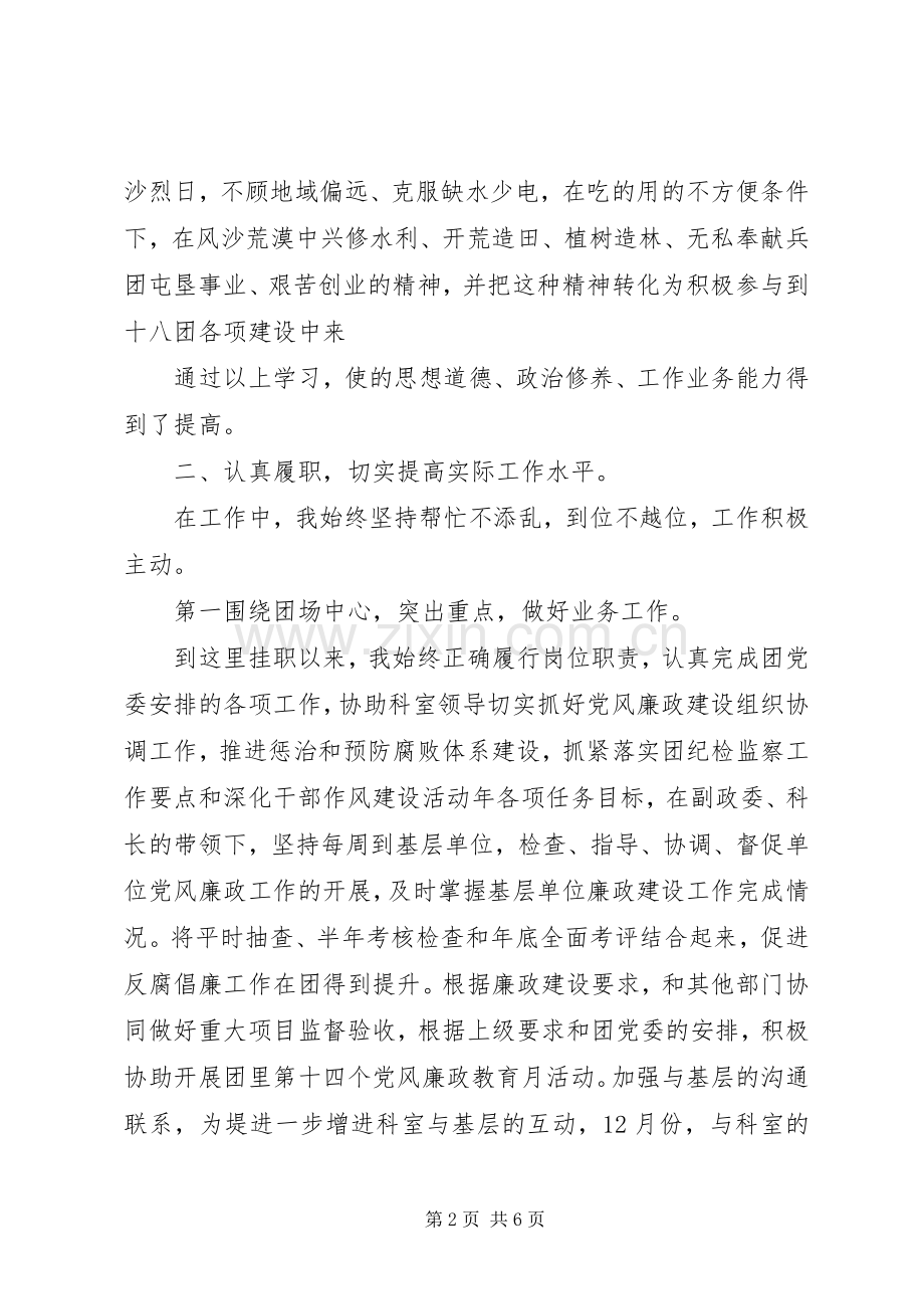 挂职干部述职述廉报告2篇.docx_第2页