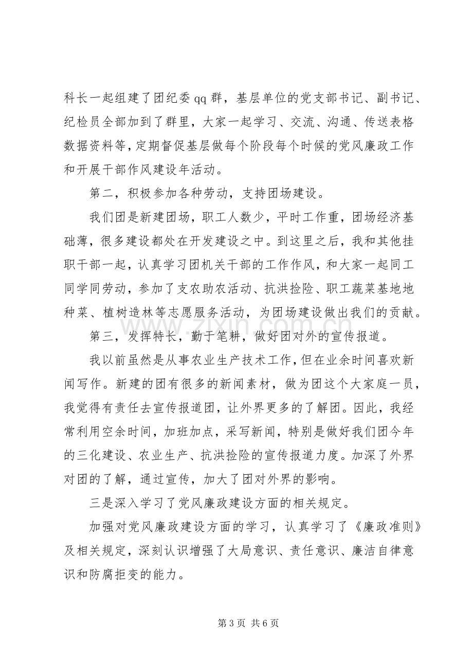 挂职干部述职述廉报告2篇.docx_第3页