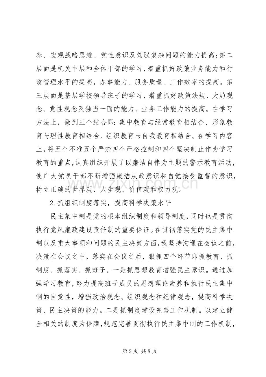 XX年上半年区教育局党委书记述职述廉报告范文.docx_第2页