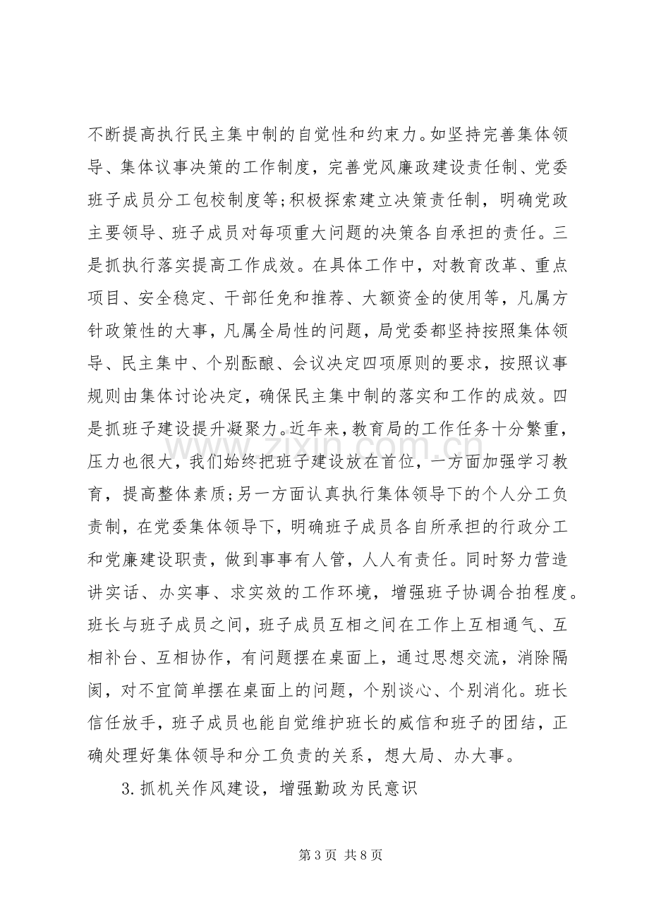 XX年上半年区教育局党委书记述职述廉报告范文.docx_第3页