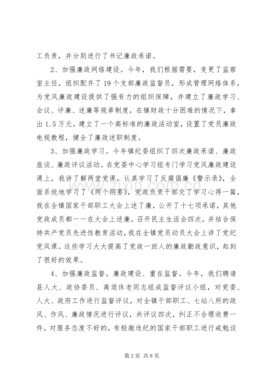 乡镇党委书记XX年述职述廉.docx_第2页