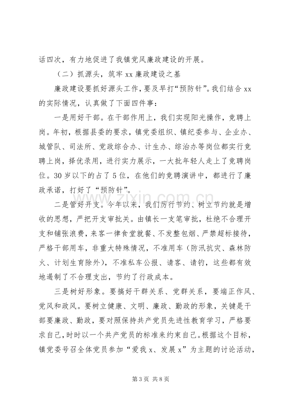 乡镇党委书记XX年述职述廉.docx_第3页