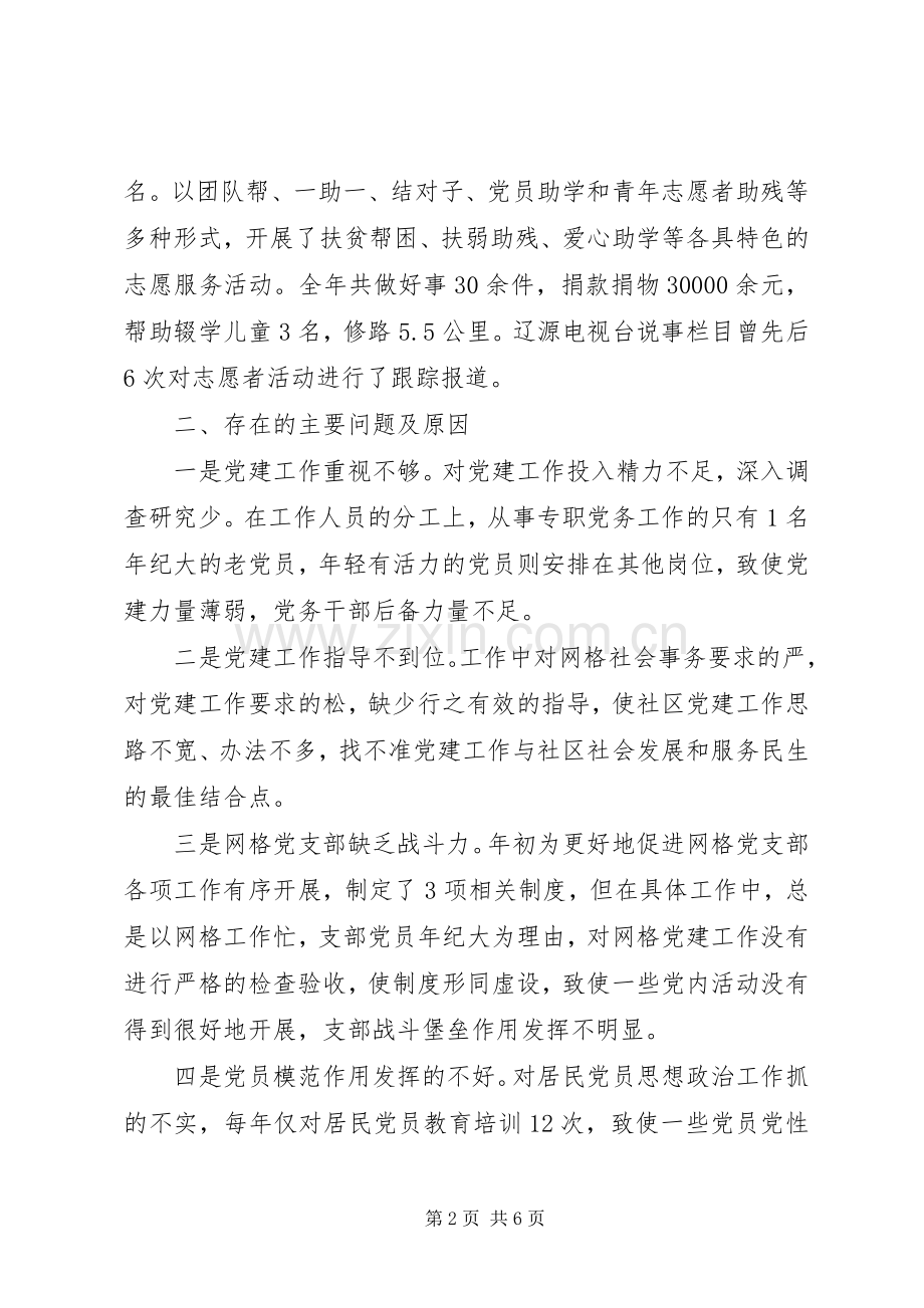 20XX年社区书记抓党建述职报告.docx_第2页