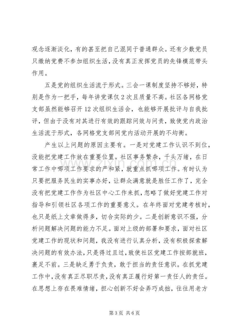 20XX年社区书记抓党建述职报告.docx_第3页