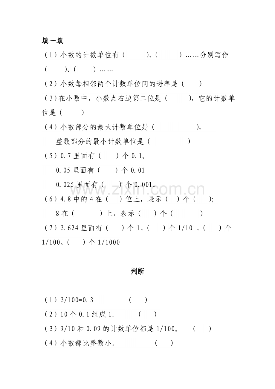 小学数学小学四年级随堂练习-(2).doc_第1页