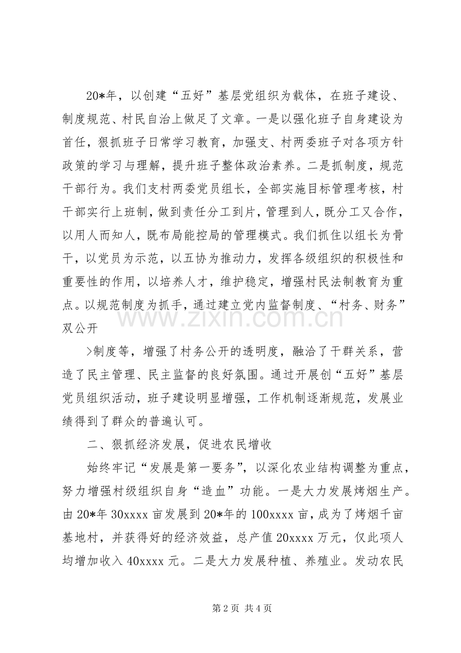 村支部书记工作述职报告.docx_第2页